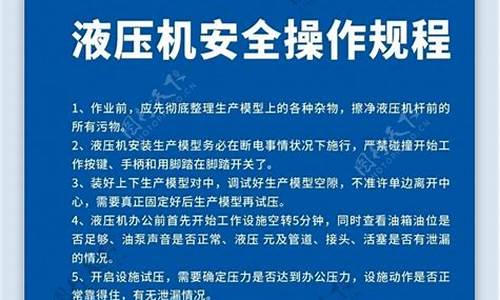 九游体育液压机安全操作手册：确保生产过程安全可靠