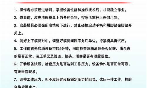 液压机操作规程及注意事项九游体育
